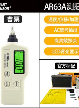 正品玛AR6振3A/S63AA可携式高精度数字测振仪希测振笔手持一体式