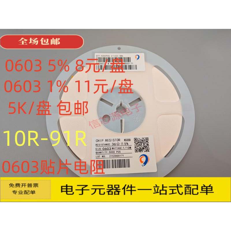 0603贴片电阻10R 12R 15R 18R 20R 22R 24R 33R 47R 56R 68R 82R