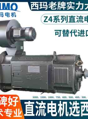 西安西玛Z4-112/2-2 4W 440V直流电机 IP21S IC06防护支持非标