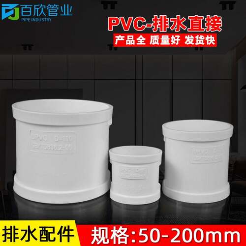 PV直接 管箍 排管直通接头 下配件50 75 110C 160 200 250 3水15