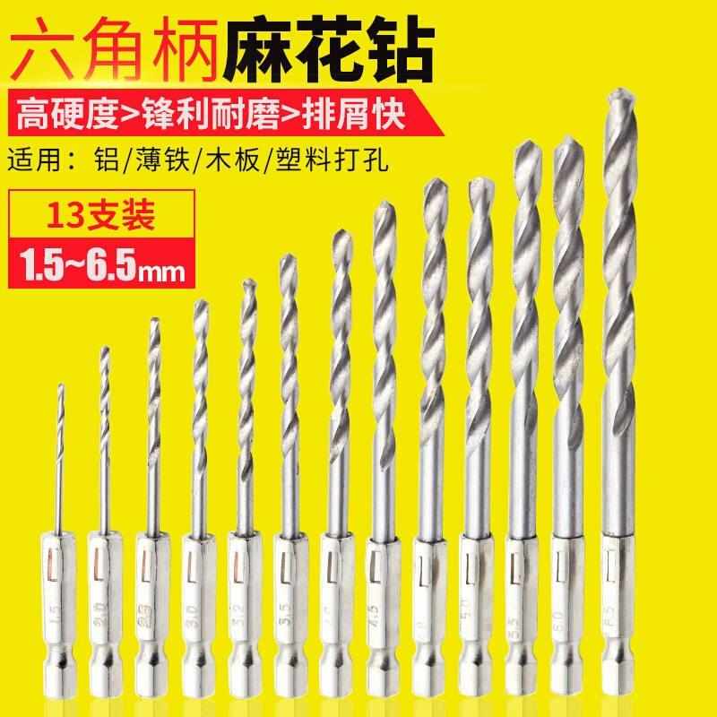 六角柄麻花钻 风批组套高速钢电动起子气手电钻转头家用维修配件