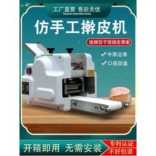 商用全自动彷手工馄饨包皮机电动小饺子皮卷机