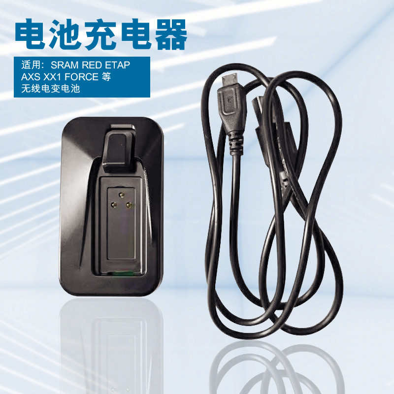 RRS kit 电池充电器 SRAM 电源线山地公路车无线电变电池升降座管