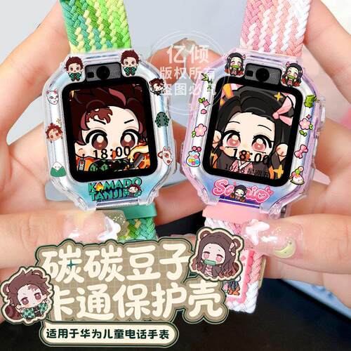 适用华为儿童电话手表4X保护壳5X钢化膜Q版鬼灭限定壳5XPro3Pro3s