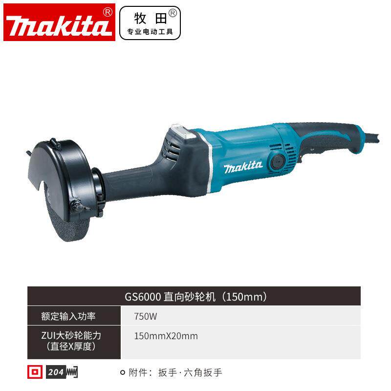 makita牧田 直向手持砂轮机 直磨机 6寸电动工具 GS5000/6000