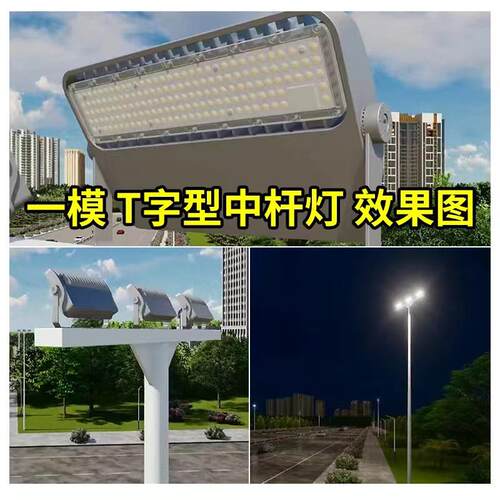 LED投光灯中高杆专用 套件成品均出售 可按要求生产