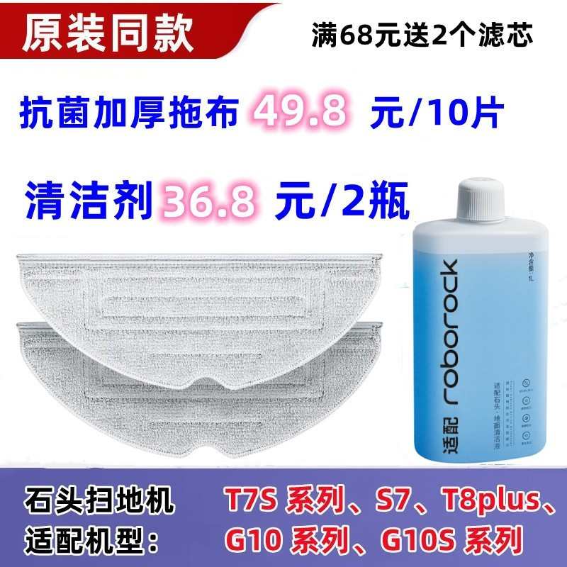 石头扫拖地机器人G20/G10spure抹拖布滤网芯边滚刷清洗洁剂液配件