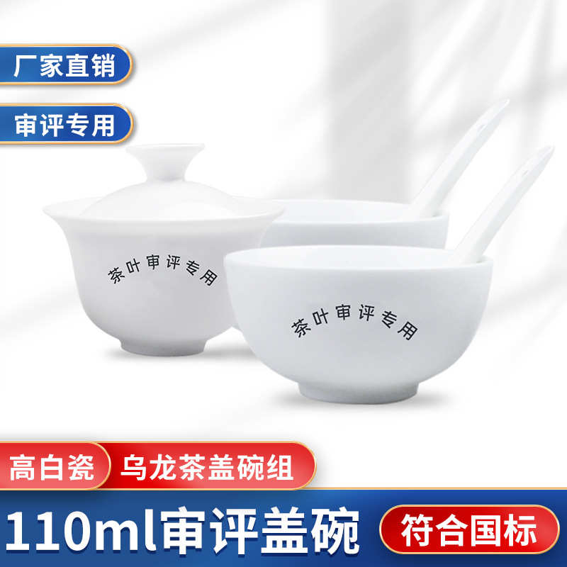 青茶评审茶具茶叶评审杯乌龙茶倒钟形审评杯碗标准110ml盖碗茶瓯