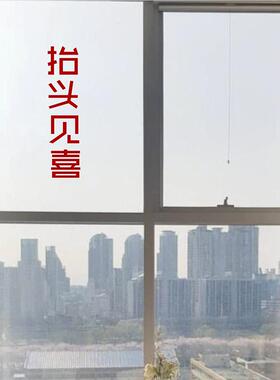 饮抬头见喜吉利话日式红色贴墙纸NOZ装餐咖啡服店铺穿衣镜子墙面