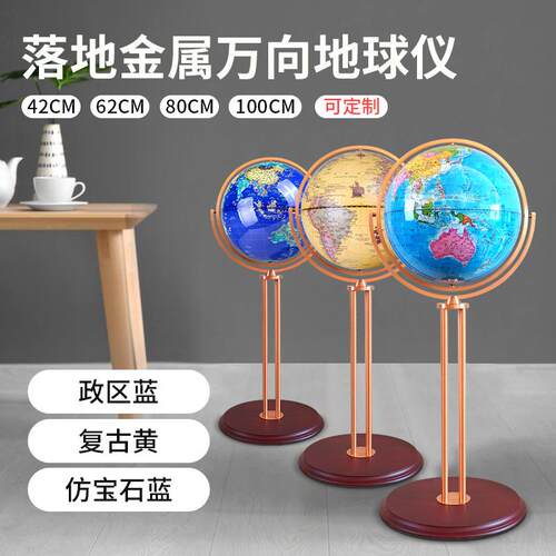 蓝地球地球仪42cm高清万向复古不锈钢客厅落地办公室摆件装饰工艺