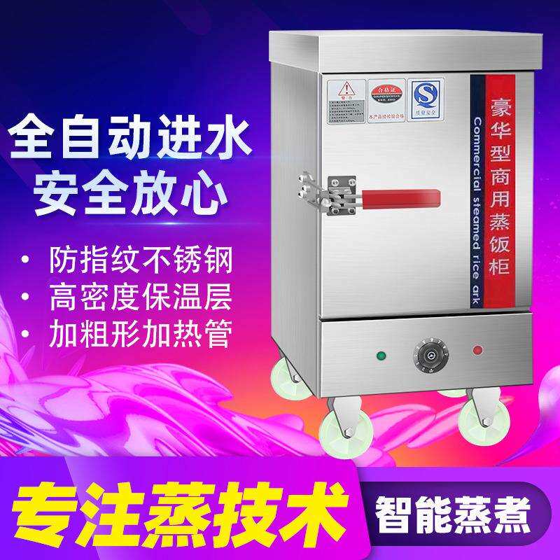 蒸饭柜商用电蒸箱蒸饭车220v家用小型全自动蒸饭机4盘6盘12盘蒸柜