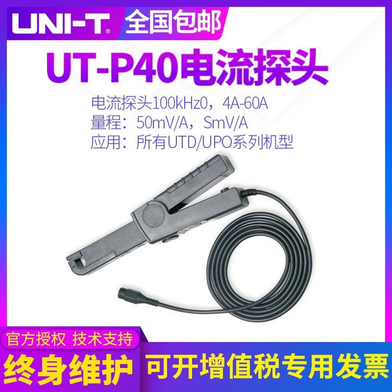 优利德UT-P41示波器电流探头100A交直流示波器通用电流探头