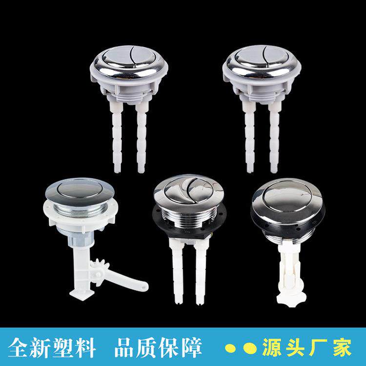 马桶单双按钮38mm 48mm 58mm圆形水箱盖开关冲水按压器坐便器按键
