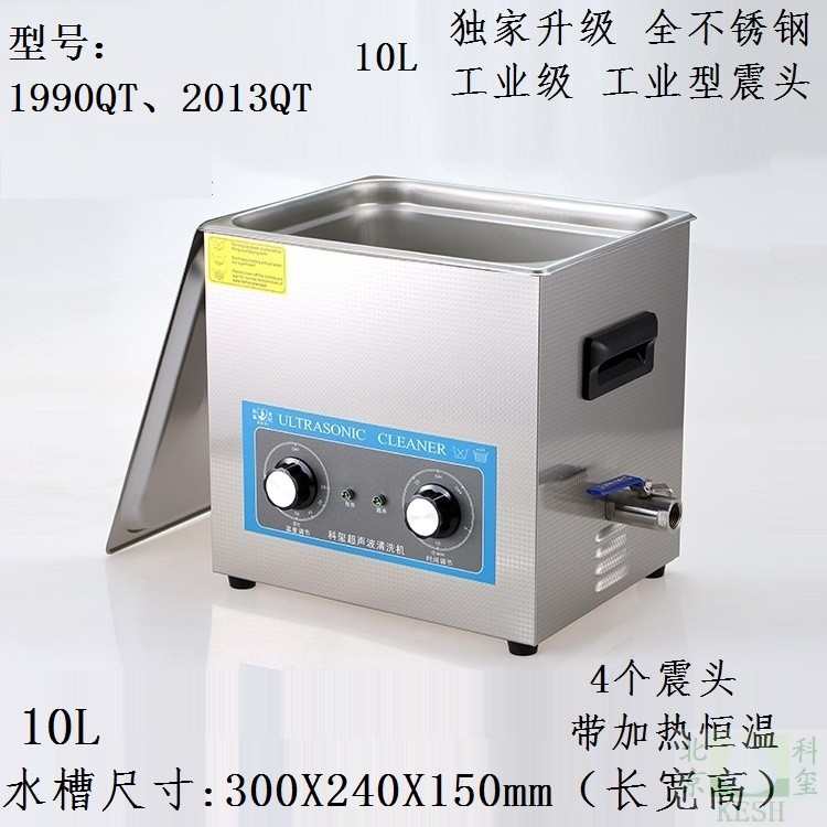科10l主板工业菜小龙虾1990qt单车玺清洗机 筷超声波果蔬洗碗医用