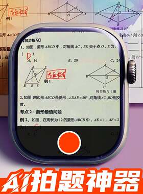 AI拍照搜题智能电话手表作业帮豆包可拍题神器翻译初中高中大学生