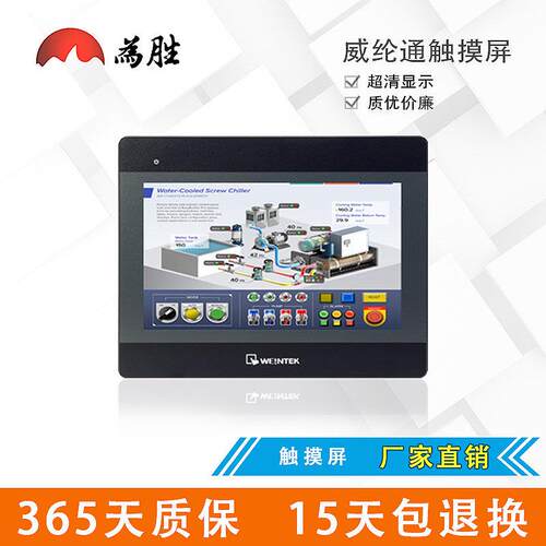 威纶通触摸屏显示器威伦MT6103/02/IP/IQ 8050/71/6071MT8102IE