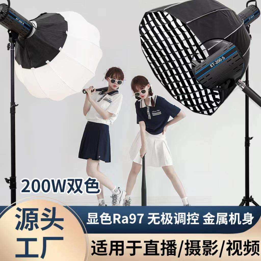 200W直播灯主播美颜补光灯服装美食拍照摄影LED打光聚光灯相机