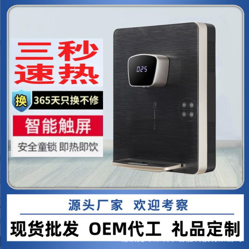 管线机家用挂壁速热式全自动智能冷热直饮办公室无胆即热饮水机