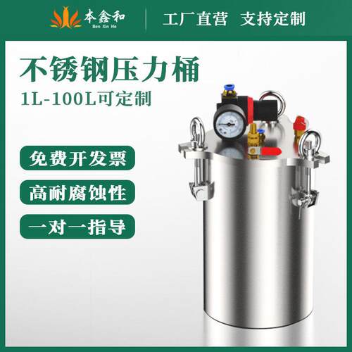 不锈钢储水压力桶5L压力罐压力容器罐2升涂料打胶桶1公斤储料罐点