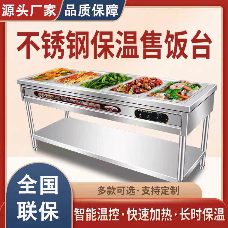 不锈钢保温售饭台商用食堂快餐车早餐保温售卖台快餐保温售卖台