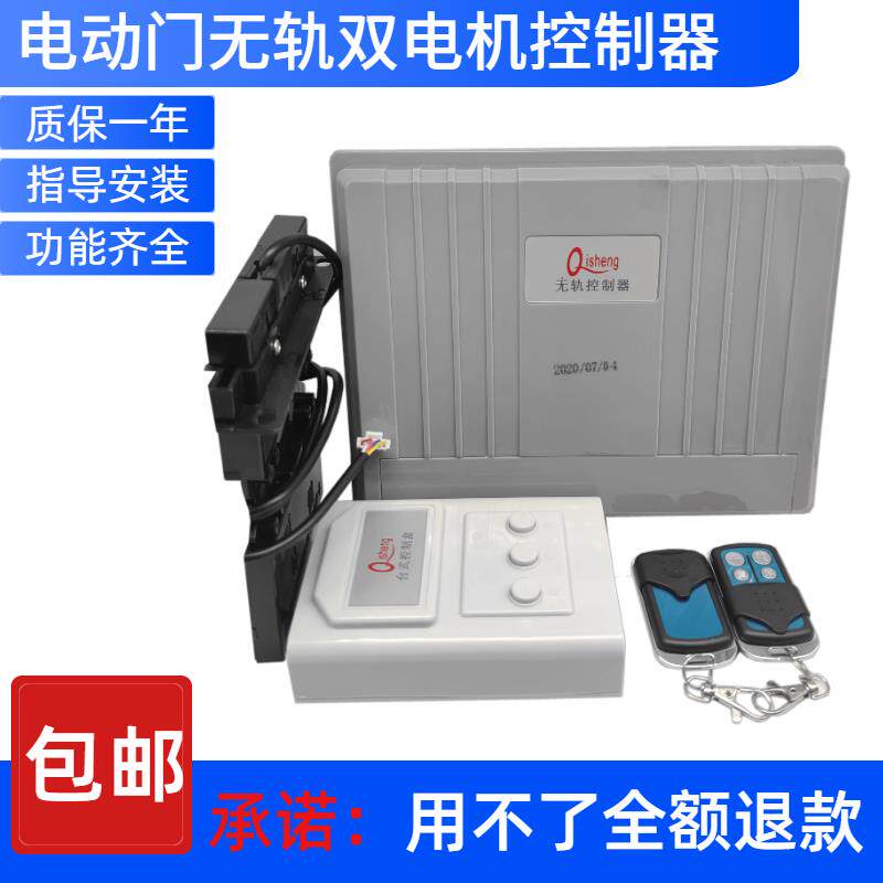 奇升通用型无轨电动门控制器伸缩门控制主板无轨机器人控制箱
