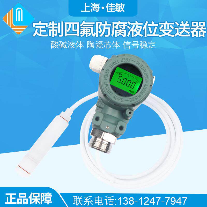 耐腐蚀投入式液位变送器传感器4-20mA四氟防腐液位计耐酸碱耐高温