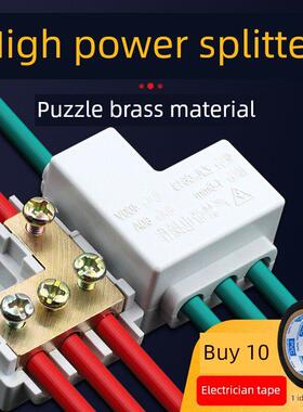 大功率快速端子排线连接器分路器平行对接端子t形加厚铜连接器