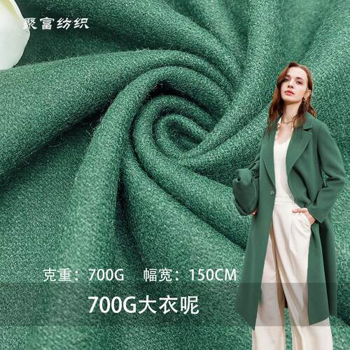 羊毛化纤现货700G大衣呢 双面粗纺毛呢布 毛呢大衣外套面料