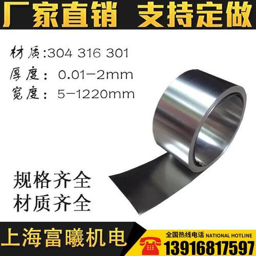 304/316L不锈钢带 卷板 软硬钢片 薄钢皮 0.01-2MM 宽5mm-1220MM