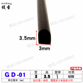3*3.5硅胶实心半圆耐高温耐腐蚀胶条电柜机箱防撞防尘D型密封胶条