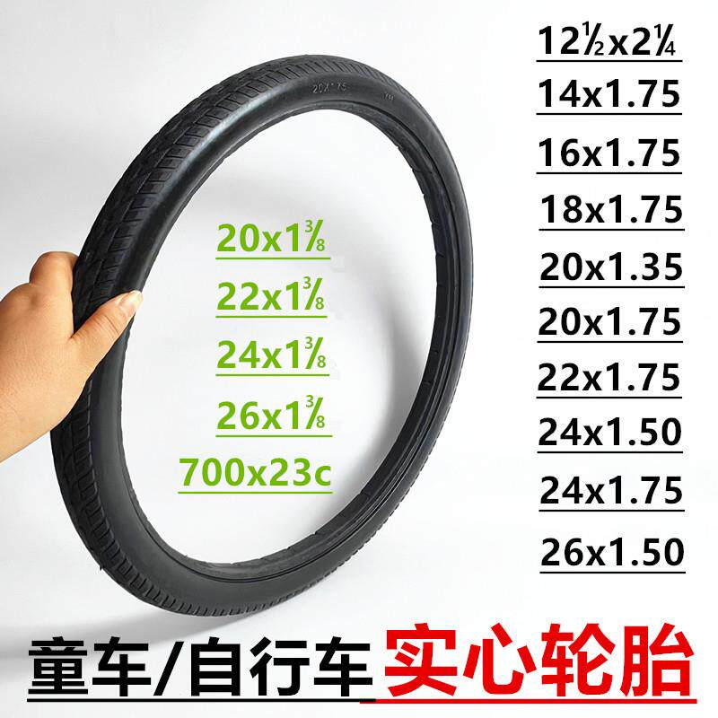 26寸登山车实心胎自行车12/14/16/18/20/22/24x1.75/1 3/8免充气