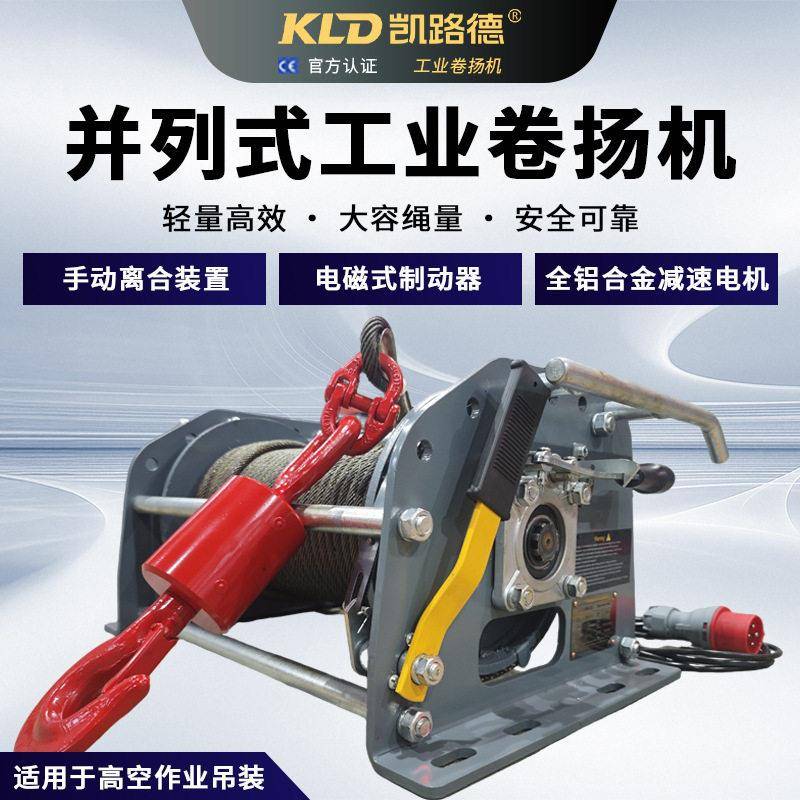 空吊装轻型卷扬机铝合金速电机电磁式制动并列式卷扬机