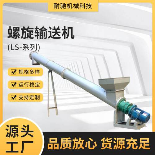 LS系列螺旋输送机管式提升上料机水泥螺旋输送机厂家供应