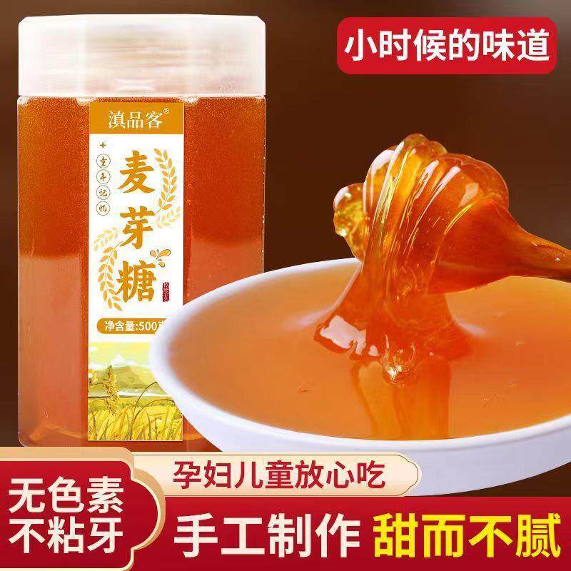 老式纯麦芽糖手工搅搅糖小时候回忆拉丝糖稀烘焙家用专用商用古法