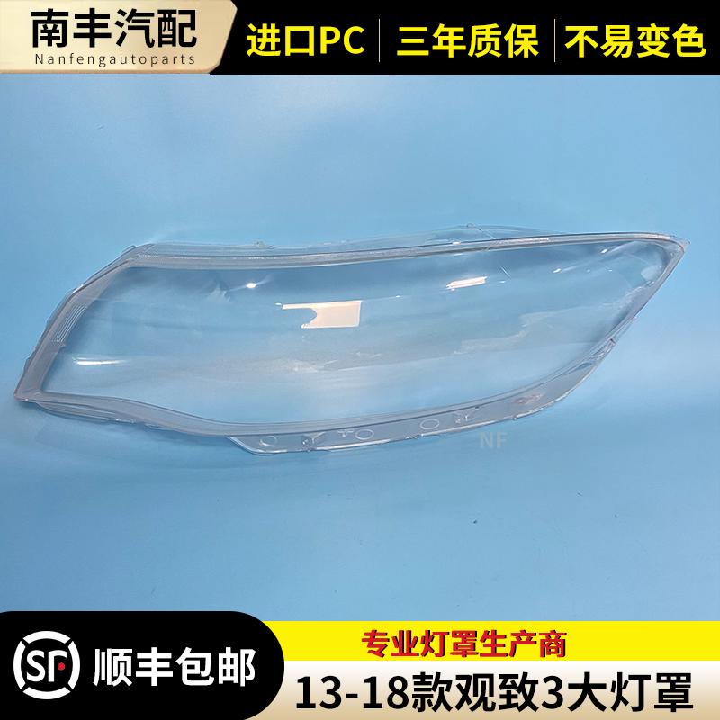 适用于13 14 15 16 17 18款观致3前大灯罩 观致3透明PC灯外壳面罩