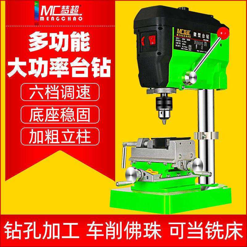 梦超微型台钻家用小型220v迷你电钻铣床多功能工业级大功率钻孔机
