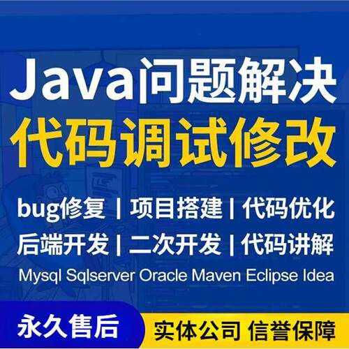 java代码问题解决bug调试修改二开小程序uniapp制作php后端开发