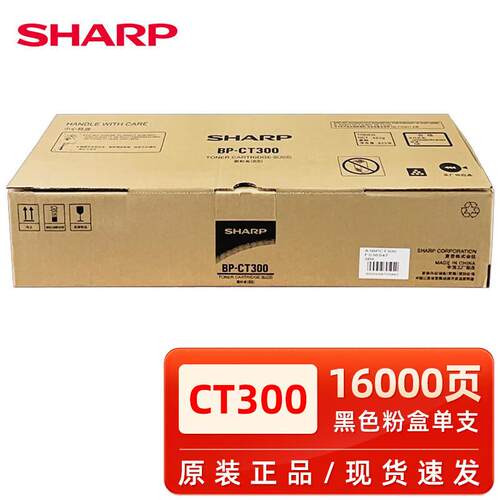 夏普原装夏普BP-CT300粉盒M2851R M3151R M3551R复印机墨粉碳粉盒