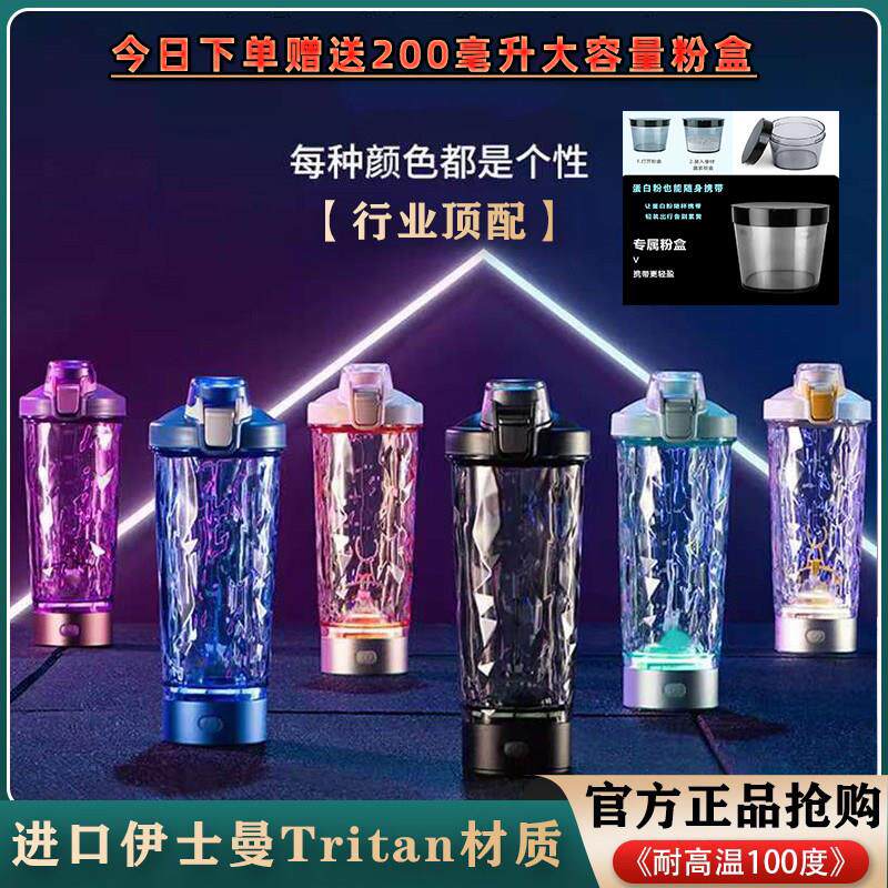 电动摇摇杯全自动搅拌杯充电款大容量健身蛋白粉电动搅拌杯充电款