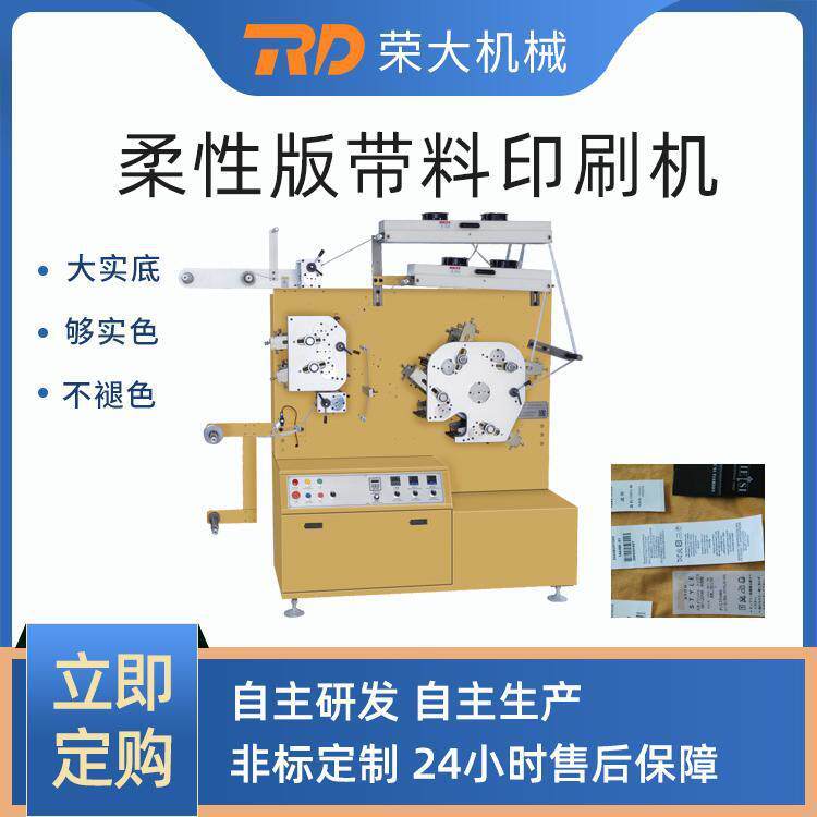 TPU透明带印刷机TPU卷材柔版印刷机PVC印刷机水洗标印刷机