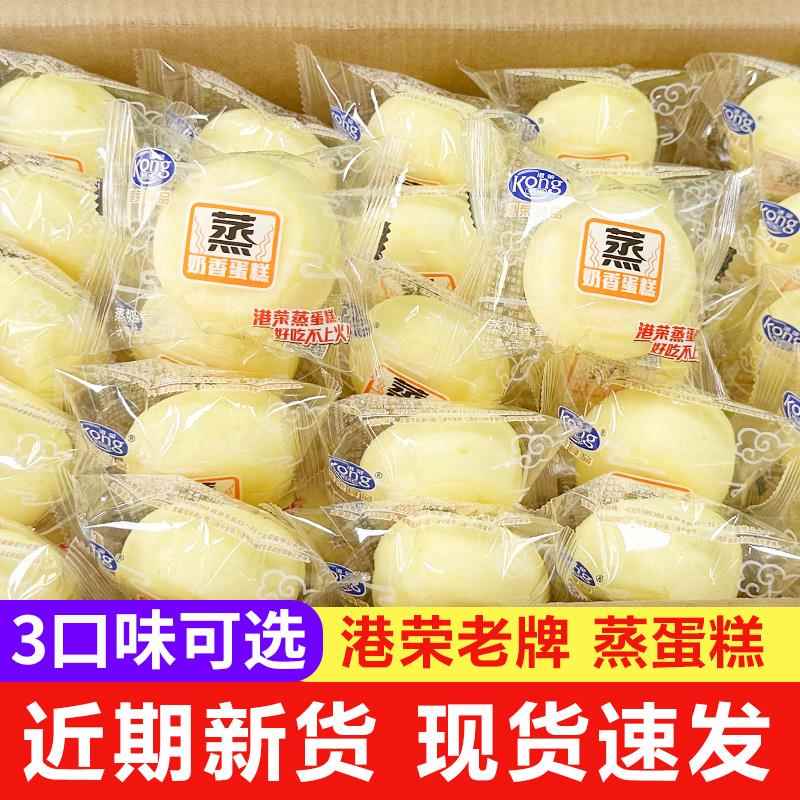 港荣蒸蛋糕1000g奶香港式营养小蛋糕面包早餐整箱零食官方旗舰店