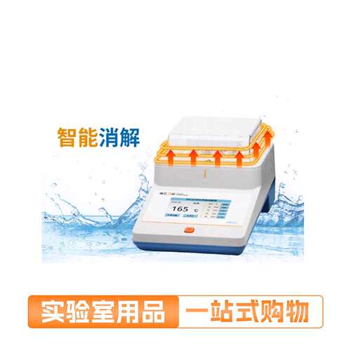 上海雷磁多参数消解器DX-01多孔消解分区控温DX-02总磷总氮消解器