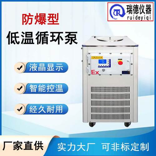 防爆冷却液循环泵50L实验室数显恒温冷水机内外循环制冷泵冷水槽