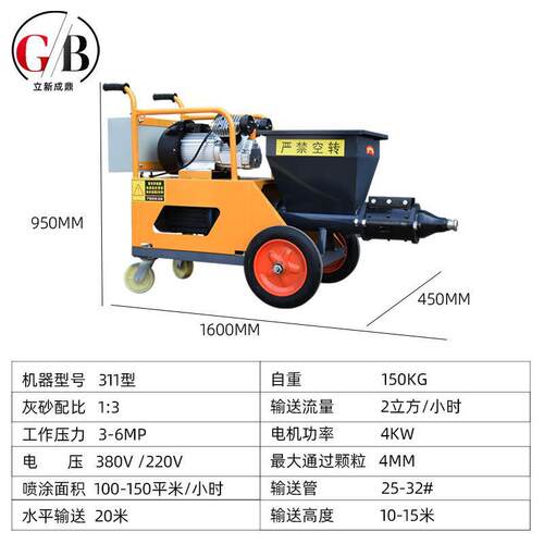 220型v311型多涂功能砂浆涂机腻子511水泥砂浆喷喷机507真石漆喷