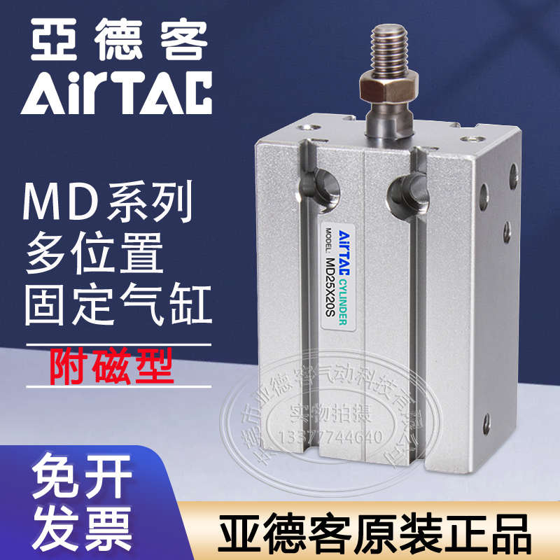 亚德客多位置固定气缸MD6 MD10 MD16 MD20 MD25MD32X40X50X60X70S