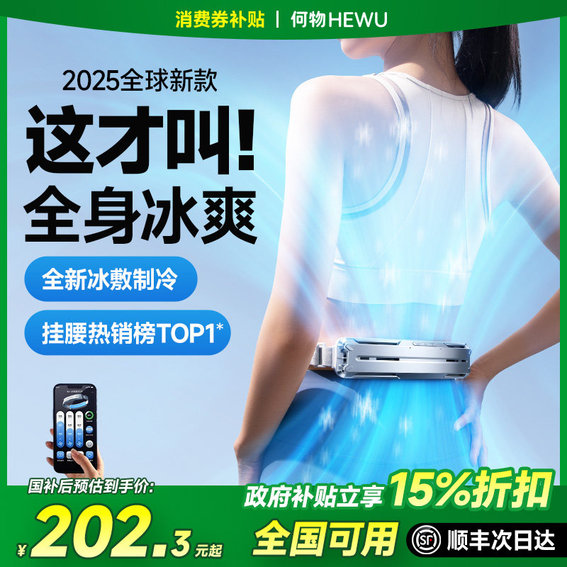 挂腰风扇新款冰敷随身制冷空调便携夏天户外工地降温神器超长续航
