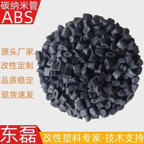 碳纤超导电ABS 碳纤维增强超导电ABS 30欧姆低电阻 导电屏蔽料