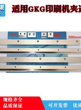 适用GKG印刷机配件轨道夹边G5G9夹片GES单孔双孔压片300MM压条块
