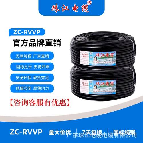 珠江电缆 ZC-RVVP全规格多芯纯铜芯国标硬线家装护套线电线电缆线