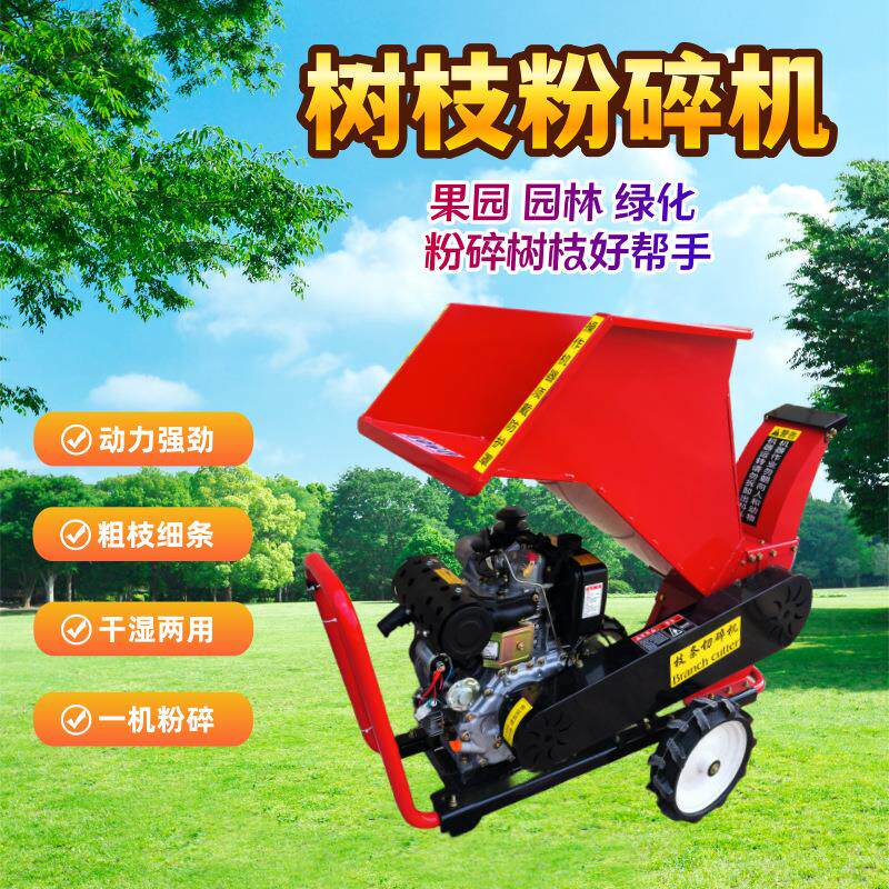 干鲜枝条快速粉碎机柴油款果园园林枝叶碎片机高效果树碎枝机